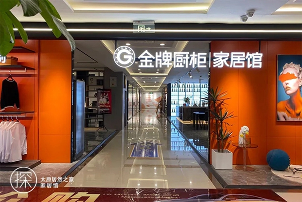 金牌厨柜全屋定制 | 山西太原家居馆，感受色彩的魅力