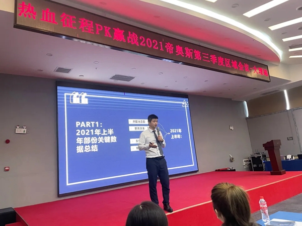 帝奥斯门窗2021云南区域峰会圆满成功