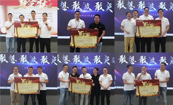 敢想 敢做 敢突破 |华鹏陶瓷1-8月工作总结及内部培训会圆满举行