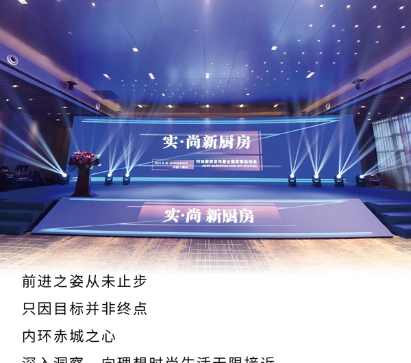 探寻浙派集成灶新品发布会，品鉴时尚美学之境
