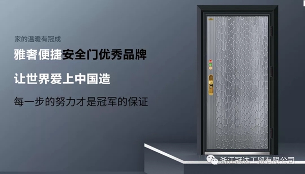 冠成门业源自生活,颜值在线品质不变!