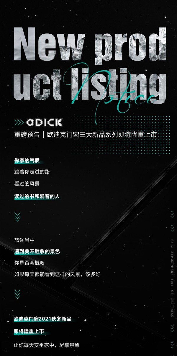 重磅预告|欧迪克门窗三大新品系列即将隆重上市