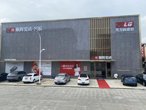 顺辉陶瓷2021宝藏专卖店合集. 第2期