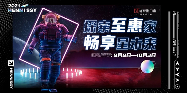 轩尼斯门窗9月活动启动大会暨誓师大会顺利举行
