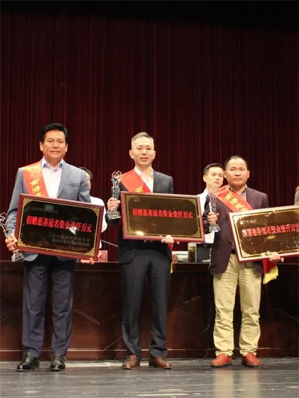 久盛地板获“2020年慈善突出贡献单位”奖