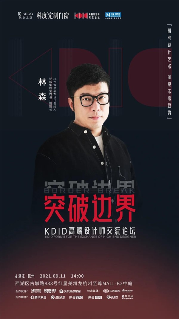 科度门窗高端设计师交流论坛开启倒计时! 科度门窗高端设计师交流论坛开启倒计时!