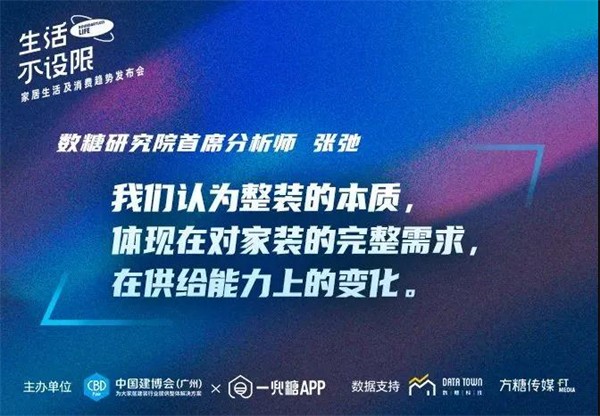 CBD Fair | 生活不设限——家居生活及消费趋势发布会在广州圆满落幕