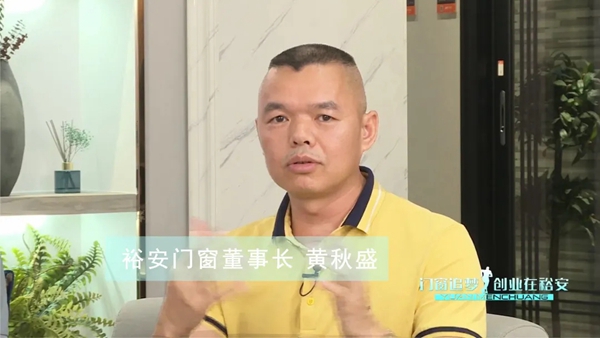 裕安门窗|门窗追梦人·创业在裕安第三期直播来了