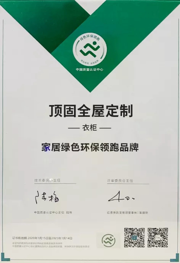 顶固全屋定制坚持绿色经营,让您放心 顶固全屋定制坚持绿色经营,让您放心