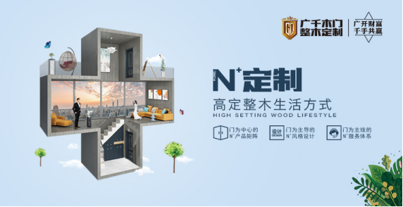 开业即送30万业绩！为什么经销商都选择广千木门整木定制？