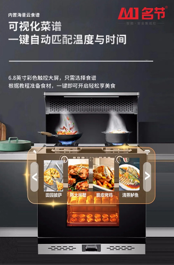 金九银十装修季，省水省电省燃气的名节集成灶，物超所值！