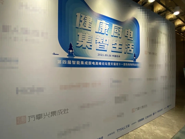 荣耀加冕！万事兴集成灶再获天猫优居“集成灶行业十大品牌”殊荣！