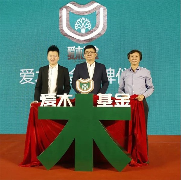 久盛地板获“2020年慈善突出贡献单位”奖