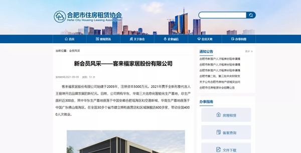 客来福全屋定制成为合肥市住房租赁协会理事单位! 客来福全屋定制成为合肥市住房租赁协会理事单位!