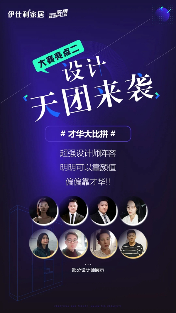 伊仕利家居2021“实用定制家全国设计PK大赛”火热进行! 伊仕利家居2021“实用定制家全国设计PK大赛”火热进行!