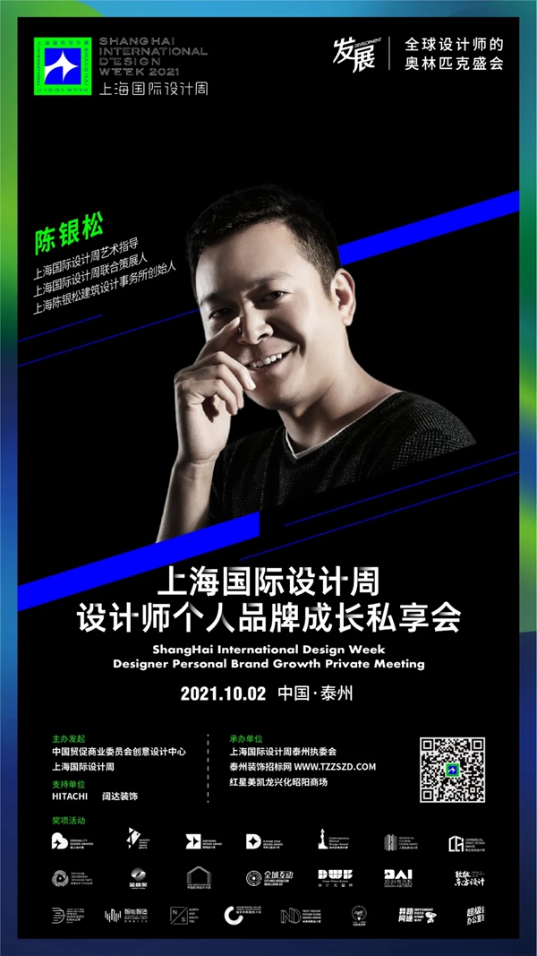上海国际设计周艺术指导陈银松：设计师的蜕变——破茧成蝶