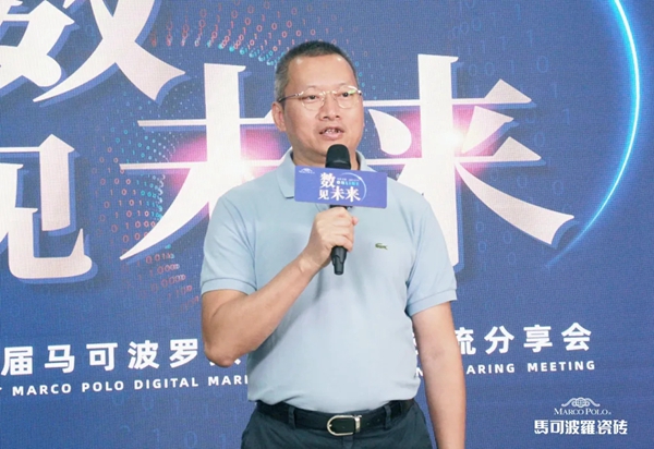 数·见未来 | 马可波罗陶瓷举行第一届数字化营销交流分享会