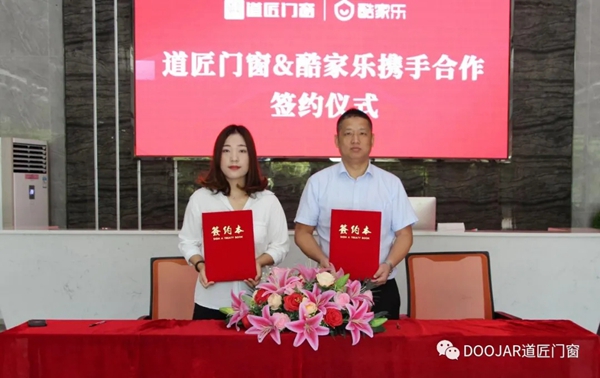 道匠门窗携手酷家乐,实现数智化转型升级战略