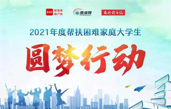 裕安门窗丨海南经销商何总圆梦助学 传播社会正能量 裕安门窗丨海南经销商何总圆梦助学 传播社会正能量