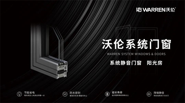 沃伦系统门窗获“2020-2021十大优选门窗品牌”称号