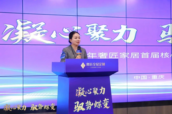 奢匠全屋定制首届核心经销商峰会圆满落幕!