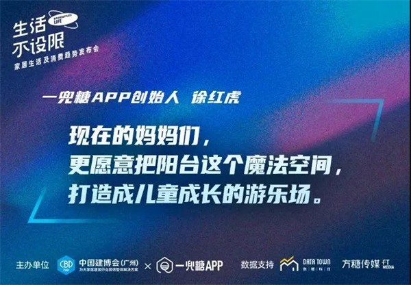 CBD Fair | 生活不设限——家居生活及消费趋势发布会在广州圆满落幕