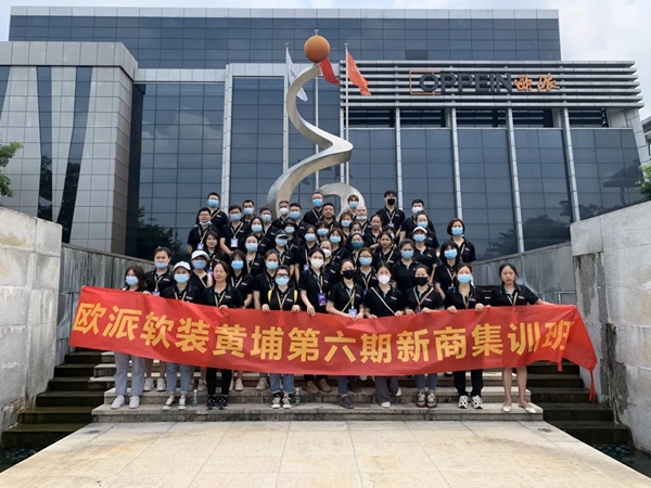 欧派高端软装黄埔第六期新商集训班圆满落幕！