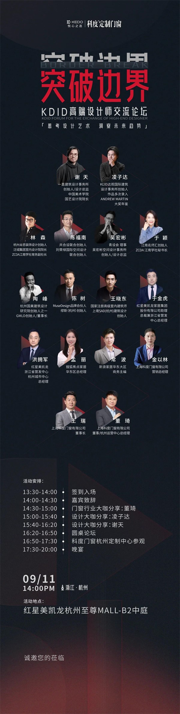 科度门窗高端设计师交流论坛开启倒计时! 科度门窗高端设计师交流论坛开启倒计时!