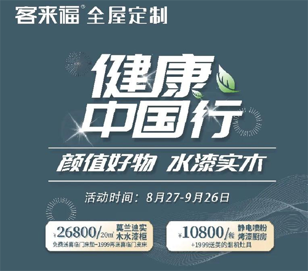 客来福全屋定制丨速领开学季礼包