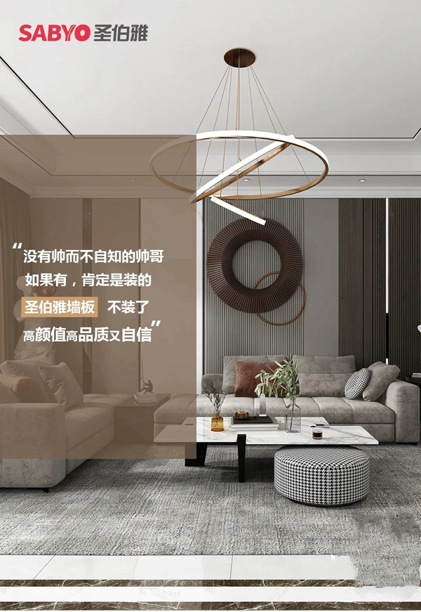 圣伯雅墙板颜值与实力并存，享受质感生活