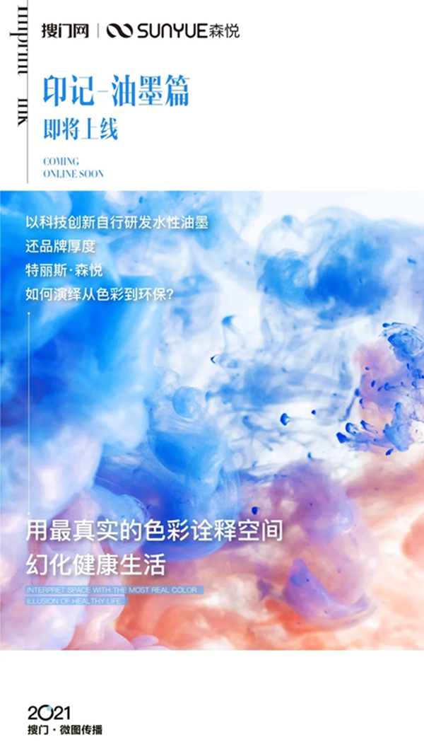 TELISI森悦功能定制膜油墨篇|南璋化工独家印刷方案 成就高颜值装饰效果