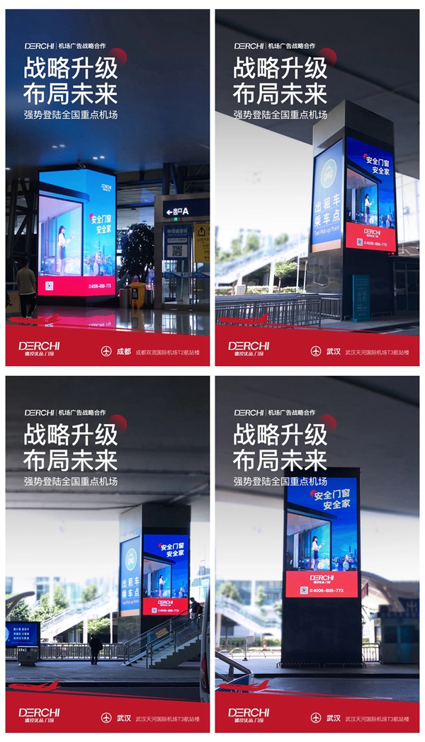 大手笔！德技优品实力霸屏全国重点机场！