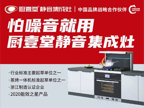 “厨壹堂集成灶工作时声音那么小我都不习惯了”，客户马先生这样说