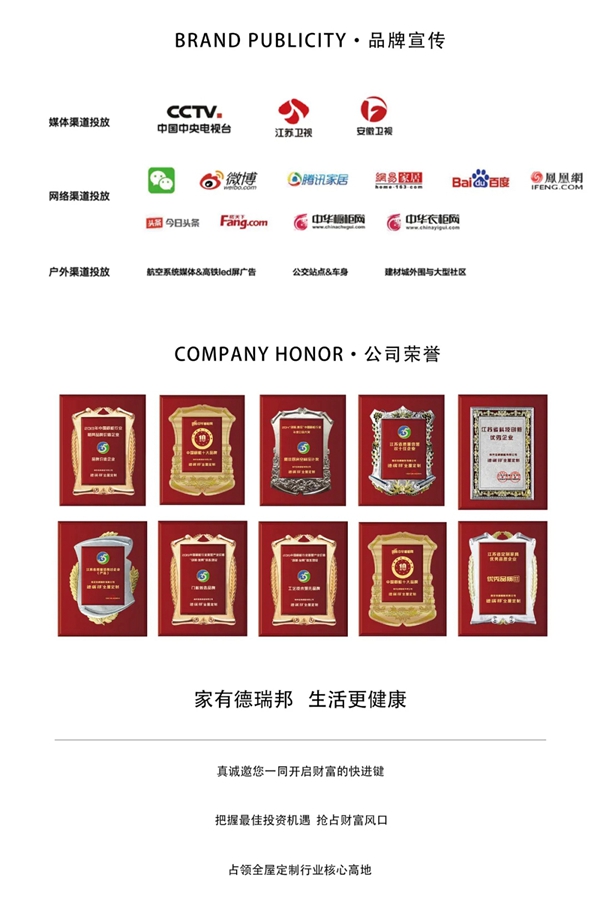 德瑞邦全屋定制2021秋季严选招商会