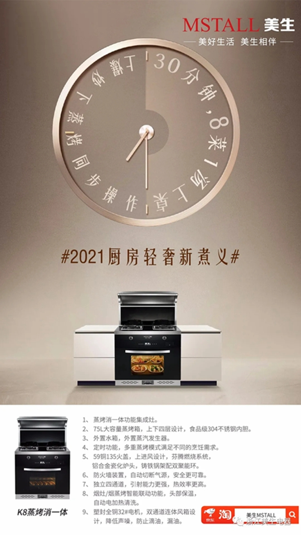 美生集成灶，打造“全能厨房”不是梦！
