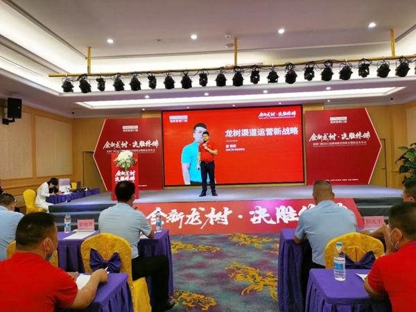龙树整屋门窗2021秋季新品发布暨营销峰会圆满成功
