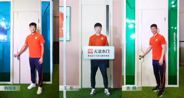 3D无漆木门X山东泰山足球俱乐部 战略合作签约仪式成功举行