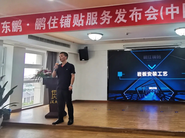 东鹏陶瓷｜鹏住铺贴首站发布会圆满举办！