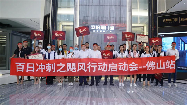 安柏瑞门窗2021百日冲刺巡回启动会圆满落幕
