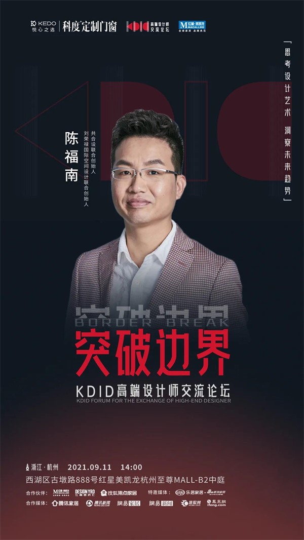 科度门窗高端设计师交流论坛开启倒计时! 科度门窗高端设计师交流论坛开启倒计时!