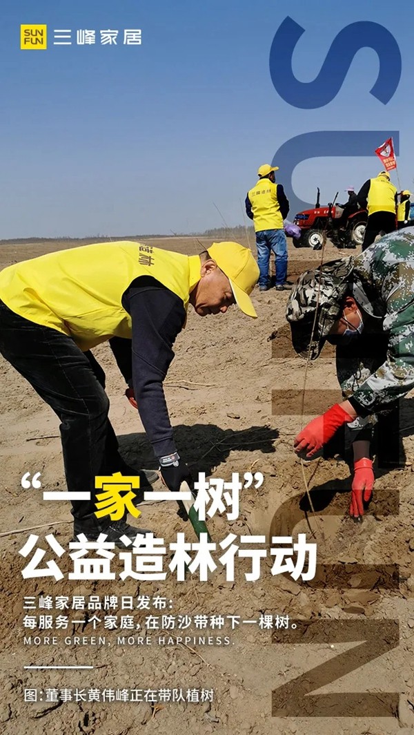 三峰家居历届920品牌日 大事件速览
