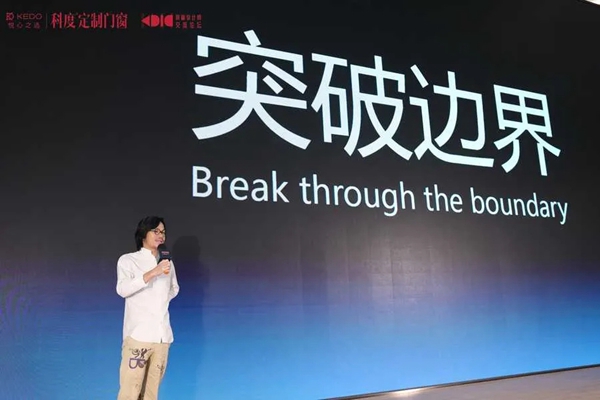 科度门窗高端设计师交流论坛圆满结束！