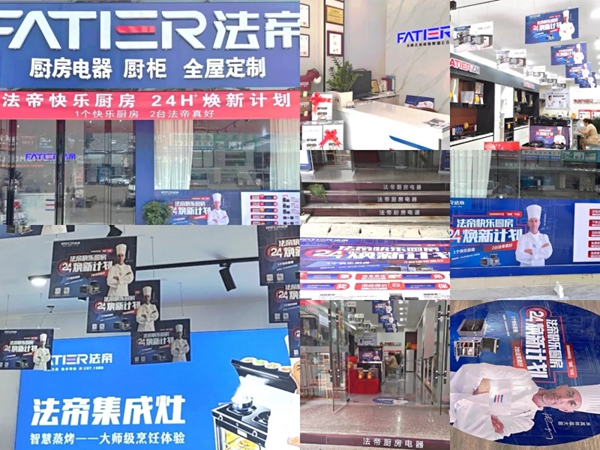 关于Fatier法帝电器焕新计划,这位经销商有话说...