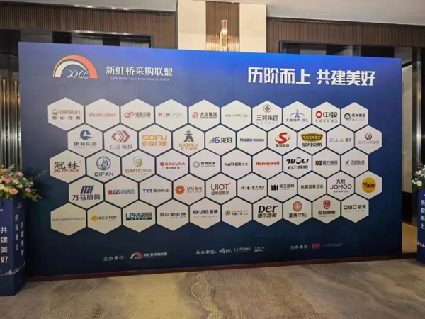 索福门业中标2021新虹桥采购联盟进户门战略合作项目