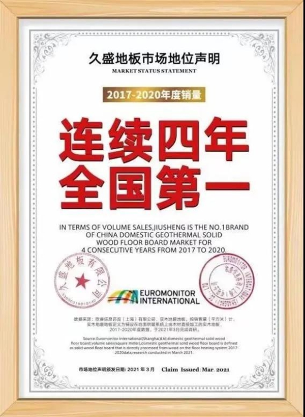 久盛地板|久粉品牌日火力全开，因爱优惠