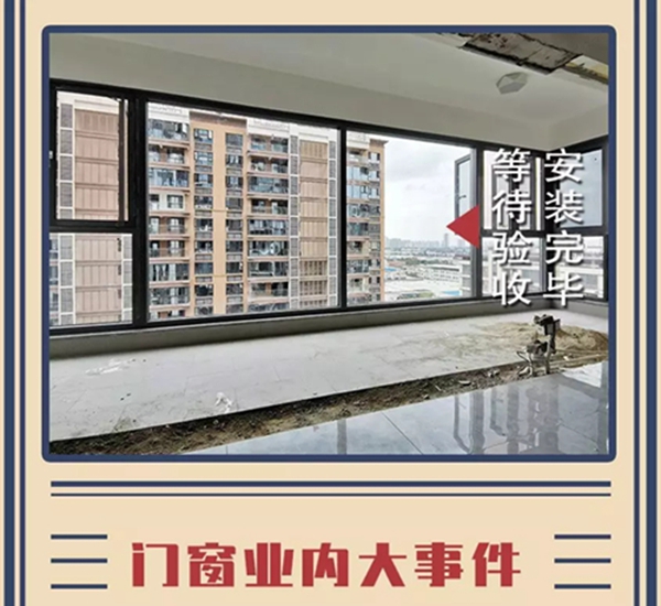 英皇岛门窗：贰〇贰壹年-玖月安装期刊