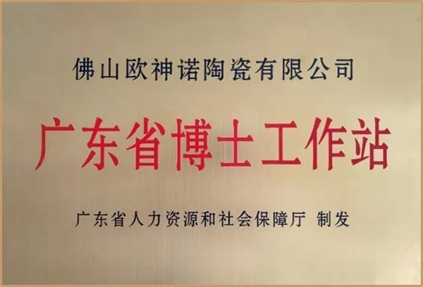 欧神诺瓷砖斩获“中国轻工业陶瓷工业十强企业”称号