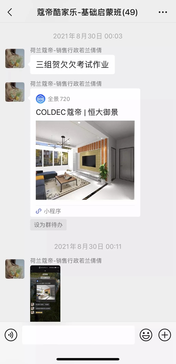 “赢在设计”蔻帝COLDEC墙面定制设计软件专场培训会圆满结束