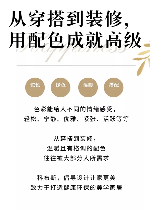 科布斯美学墙布：听说会色彩搭配的人，衣品也很nice