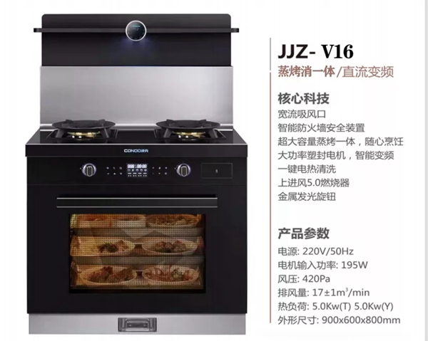 康内集成灶新品全新上市,JJZ-V16蒸烤消一体直流变频集成灶来啦!